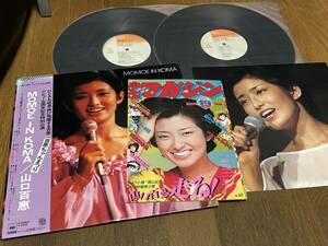 ★即決落札★山口百恵「MOMOE IN KOMA」阿木燿子/宇崎竜童/さだまさし/1977年リリース/帯付/WJ/写真集歌詞/切抜き/2LP24曲/定価\3800/美盤