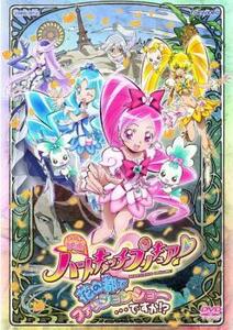 映画 ハートキャッチプリキュア!花の都でファッションショー…ですか!? レンタル落ち 中古 DVD