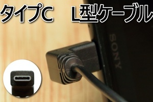 ∬送料無料∬L型タイプC充電ケーブル∬黒 タイプCスマホ充電コード 急速充電対応 スマホが早く充電完了 スマホ充電ケーブル　新品・即決