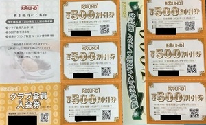 【即決あり・送料無料】ラウンドワン ROUND1 株主優待 割引券 3000円分（500円券×6枚）クラブ会員入会券2枚 ボウリング教室優待券2枚 