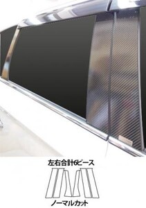 hasepro ハセプロ マジカルカーボン ピラースタンダードセット アウトランダー GF7W GF8W 2015/6～