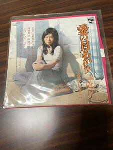 ■レコード　中古　愛の月あかり / 斉木しずこ