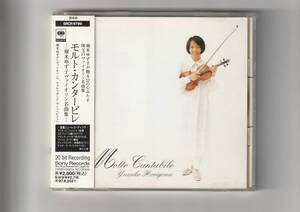 帯付CD/堀米ゆず子（ヴァイオリン）　モルト・カンタービレ　1995年発売　SRCR9799