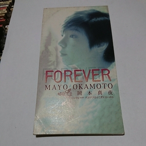 231020●90年代中古●8cmシングルCD●FOREVER/岡本真夜●1996年●90年代ヒット