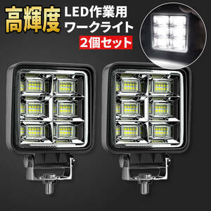 【2個セット】LED ワークライト 144w 12v-24v 3000 ルーメン 爆光 ステー付き 作業灯 投光器