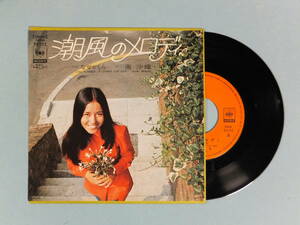 [EP] 南 沙織 / 潮風のメロディ (1971)