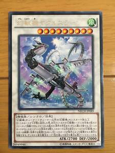 遊戯王カード　幻獣機ヤクルスラーン　レア