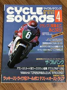 Q04-20/ 雑誌 オートバイ サイクルサウンズ 1991年4月号 No93　カスカート　AF1250　TZR250R　RGV250Γ　岩橋健一郎　坂田和人　若井伸之