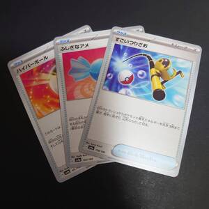 【匿名配送】　ポケモンカード　すごいつりざお　ハイパーボール　ふしぎなアメ　まとめ売り