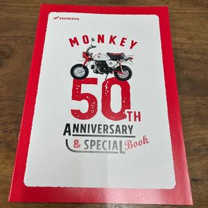 MB-2859★クリックポスト(全国一律送料185円) HONDA ホンダ MONKEY モンキー 50TH ANNIVERSARY 50周年記念スペシャルブック 非売品 L-4/④