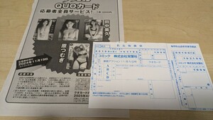 漫画アクション11月5日号　田中美久＆原つむぎ　クオカード応募者全員サービス申込書