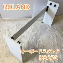 ROLAND キーボードスタンド KSC70 FP-30/FP-30専用ホワイト