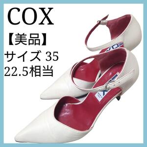 【美品】コックス 高級 レザー パンプス ヒールパンプス アンクルストラップ 22.5