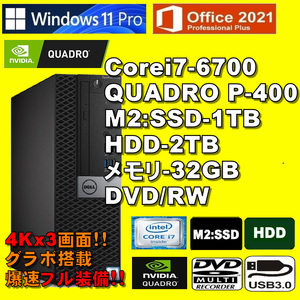 グラボ搭載爆速仕様！/ Corei7-6700/ QUADRO-P400/ 新品M2:SSD-1TB/ メモリ-32GB/ HDD-2TB/ DVD-RW/ Win11Pro/ Office2021Pro/ メディア15