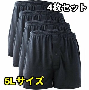 ニット トランクス メンズ パンツ 無地 4枚セット 大きいサイズ M L LL 3L 4L 5L 4枚A（黒） 5L