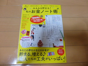 みるみる貯まる！私のお金ノート術◆2017年2月21日発刊