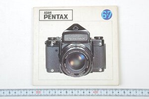 ※ ASAHI PENTAX アサヒペンタックス 説明書 中判カメラ PENTAX67 6x7 1189