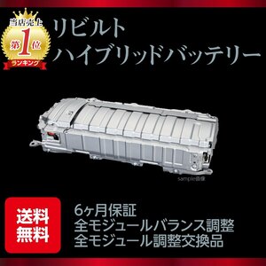 6ヶ月保証付き GWS204 クラウン HV ハイブリッド バッテリー リビルト品 G9510-30020 G9280-30020