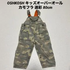 OSHKOSH キッズオーバーオール  カモフラ 迷彩 80cm