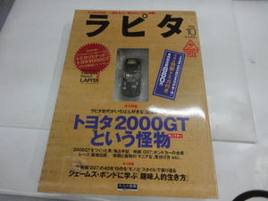 ♪ふ 当時物 ラピタ 2002年 トミカリミテッド トヨタ2000GT 付き　保管品