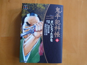 ※送料無料　鬼平犯科帳61　ワイド版