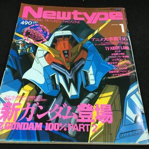 g-516 Newtype(月刊ニュータイプ) アニメ大予言