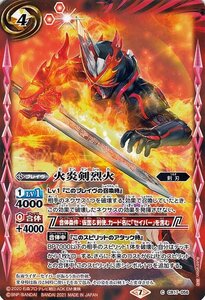 バトルスピリッツ 火炎剣烈火 コモン 仮面ライダー 響鳴する剣 BS-CB17 コラボブースター 剣刃 ブレイヴ 赤