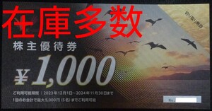 即日発送 在庫4枚有☆コシダカHD株主優待券1000円券 カラオケまねきねこ ワンカラ まねきの湯 ポイント消化 PayPay バラ売 複数 最新 即決