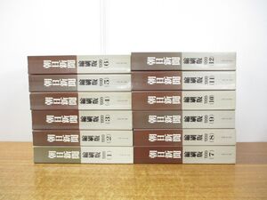 ■02)【同梱不可】【除籍本】朝日新聞縮刷版 1999年 全12冊揃セット/朝日新聞社/平成11年発行/C