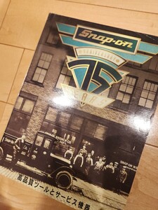 スナップオン　工具　カタログ　snapon 