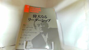 ハーバード・ビジネス・レビュー　2011年9月号 2011年9月1日 発行