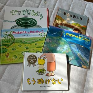 絵本 5冊