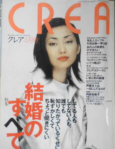 クレア/CREA　1996年4月号　特集/結婚のすべて　e