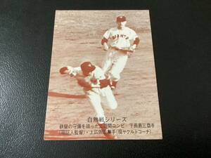 ホームランカード　カルビー75年　セピア　長島（巨人）No.505　プロ野球カード