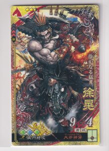 三国志大戦4　魏　2弾　SR　徐晃　大斧神穿　城門特攻　コレクション用