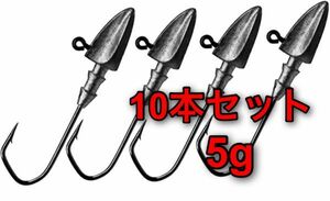 新品　ジグヘッド　5g 10本セット　ダイヤモンドヘッド :ワーム　ルアー　バス釣り　オフセットフック　釣具