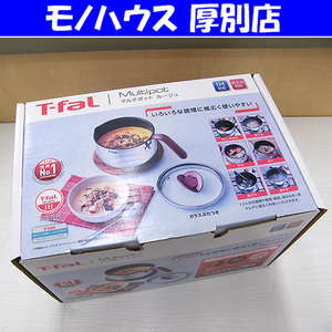 開封未使用品 T-fal オプティスペースIH ステンレス マルチポット G74783 ルージュ 16cm ティファール 片手鍋 札幌市 厚別店