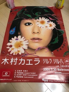 木村カエラ　二種類　二枚セット　CD　DVD　B2告知ポスター　リルラリルハ