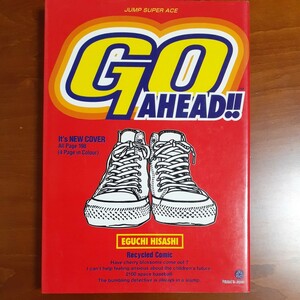 ＧＯ　ＡＨＥＡＤ！！ （ジャンプスーパーコミックス） 江口　寿史　1995年第1刷