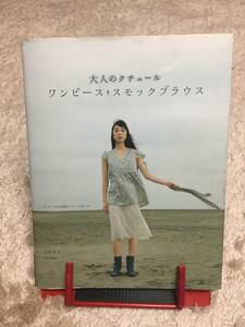 ♪月居良子さんの「大人のクチュール　ワンピース＋スモックブラウス」の本