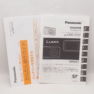 美品 Panasonic LUMIX DMC-FH7 取扱説明書 かんたん操作ガイド パナソニック 管18065