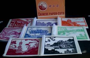  CHINESE PAPER CUTS 中国 切り絵 8枚セット イ和園（中国の名園/北京の世界遺産 )伝統工芸 アンティーク 美品
