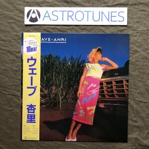 美ジャケ 1985年 杏里 Anri LPレコード ウェーブ Wave 帯付 シティポップ 角松敏生 小林武史 難波弘之 数原晋