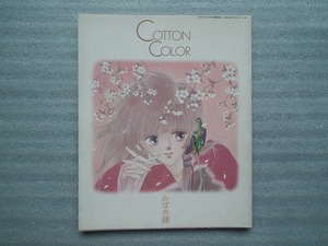 みずき健　イラスト集　「　COTTON COLOR　」