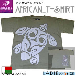 【レディース×グリーン】エスニック アジアン アフリカ Ｔシャツ リンクコーデ シミラールック ペアルック カップル ウミガメ 緑