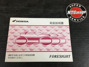 ホンダ/HONDA FORESIGHT/フォーサイト MF04 取扱説明書【030】 TSS-024