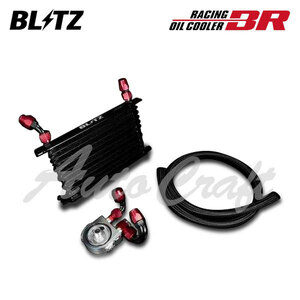 BLITZ ブリッツ レーシングオイルクーラーキットBR ロードスター ND5RC H27.5～ P5-VPR[RS]/P5-VP[RS] FR