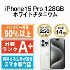 バッテリー90%以上 【中古】 iPhone15 Pro 128GB ホワイトチタニウム SIMフリー 本体 ほぼ新品 スマホ アイフォン アップル apple 【送料無料】 ip15pmtm2427b