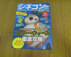 即決有り　スターウォーズ 徹底攻略 チラシ 子供用　