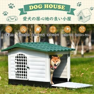 犬小屋 ドア付き ペットハウス ペットケージ プラスチック製 犬 室内犬 室外 ペットゲージ オシャレ ボブハウス ペットハウス XL